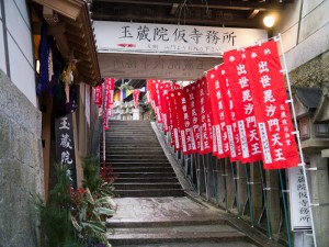 信貴山 玉蔵院